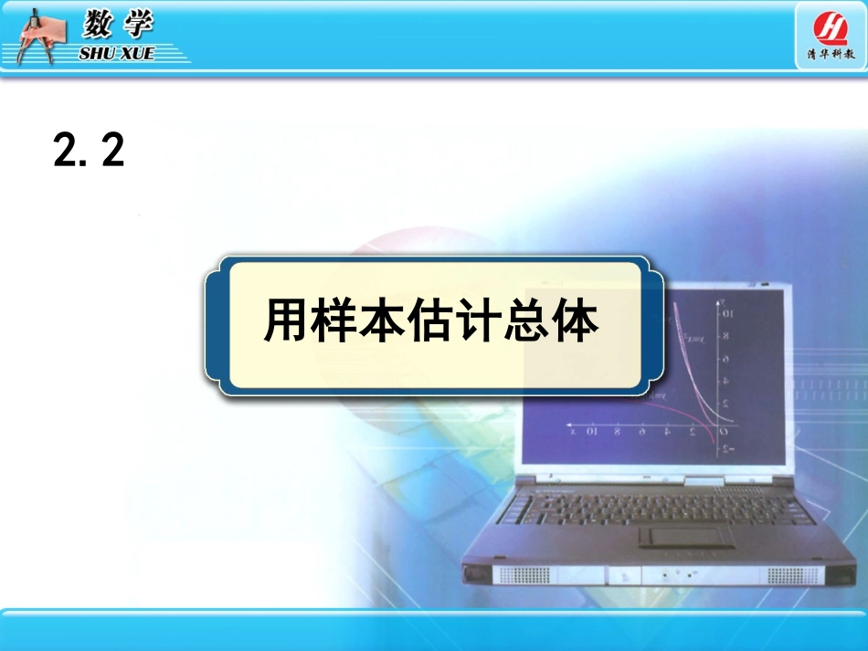 用样本估计总体_第1页