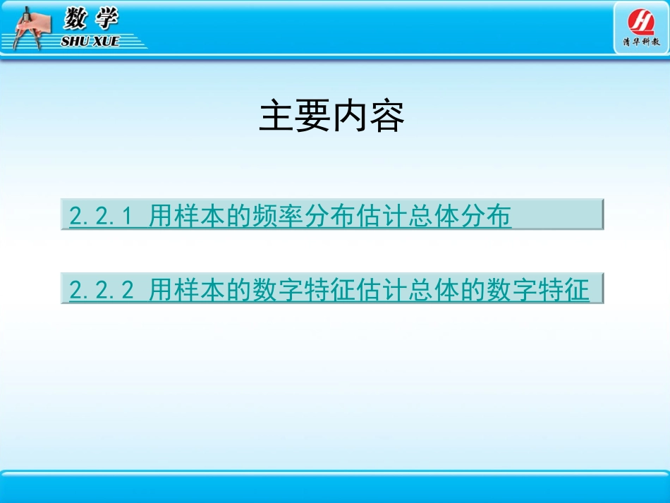 用样本估计总体_第3页
