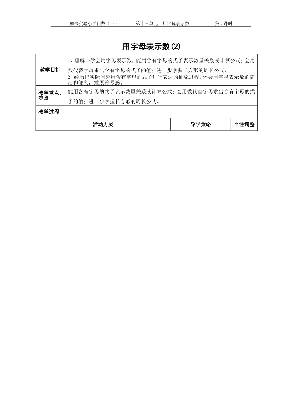 用字母表示数2_第1页