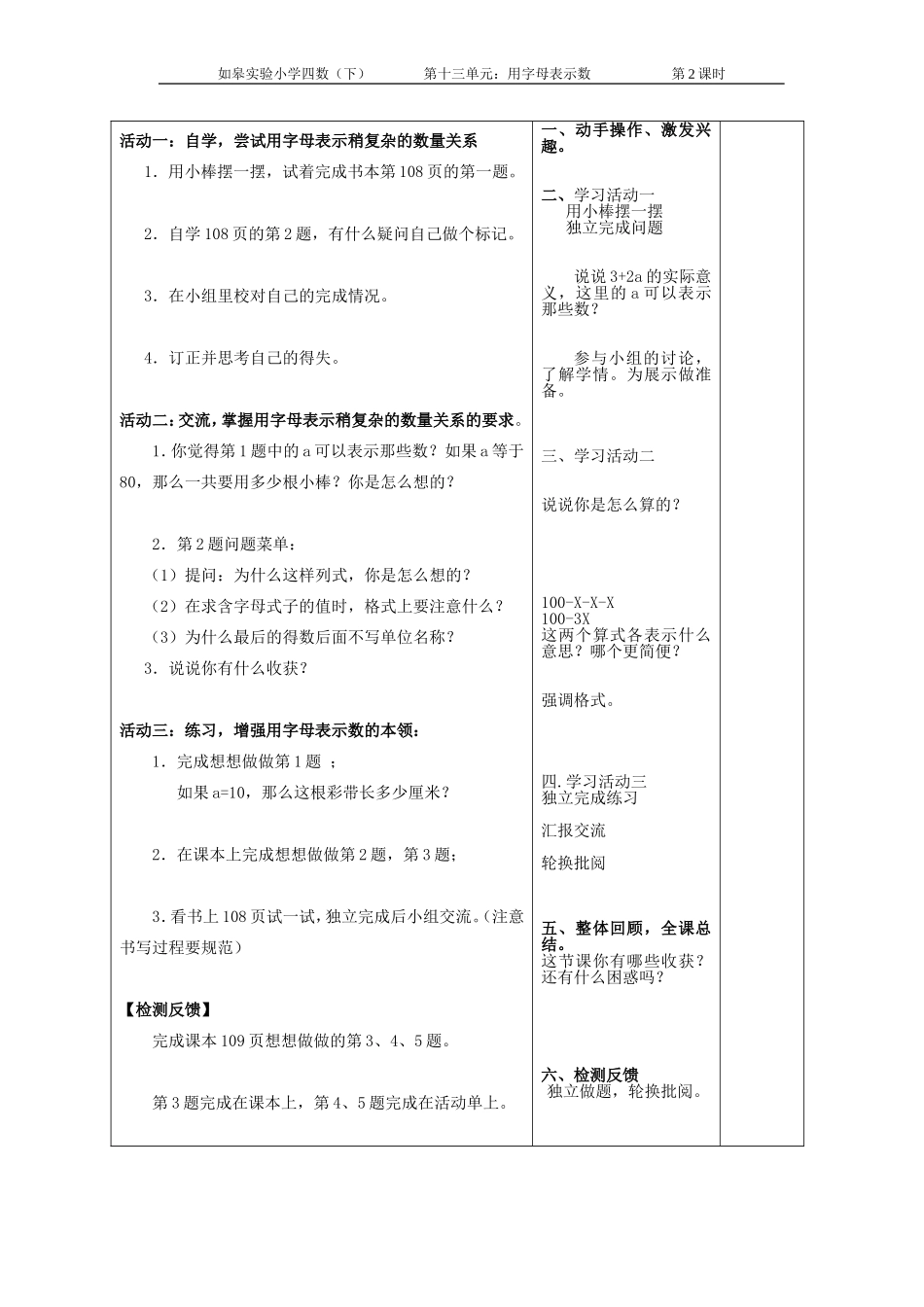 用字母表示数2_第2页
