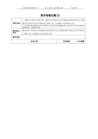 用字母表示数2