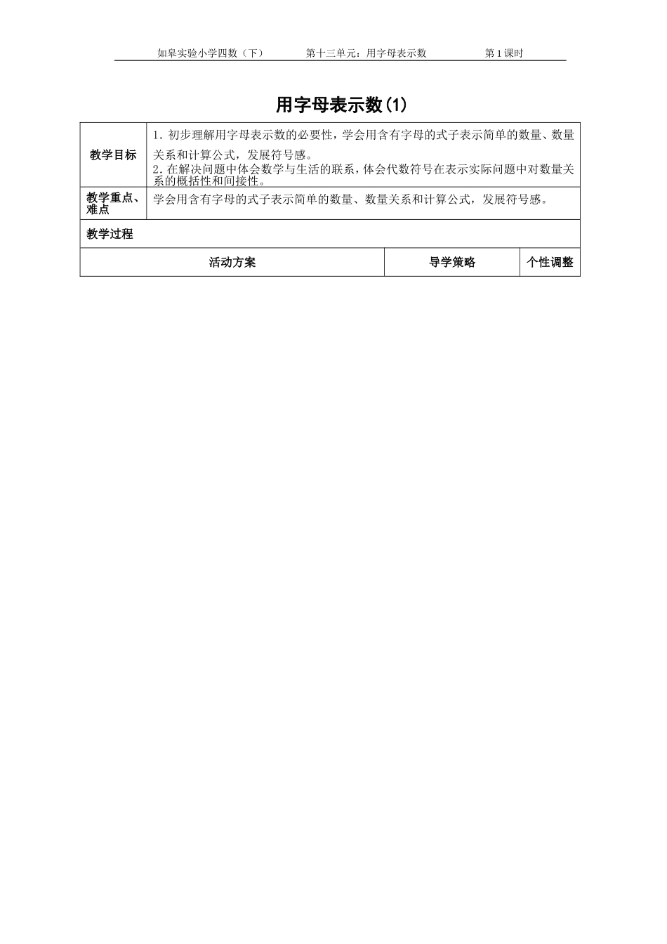 用字母表示数1_第1页