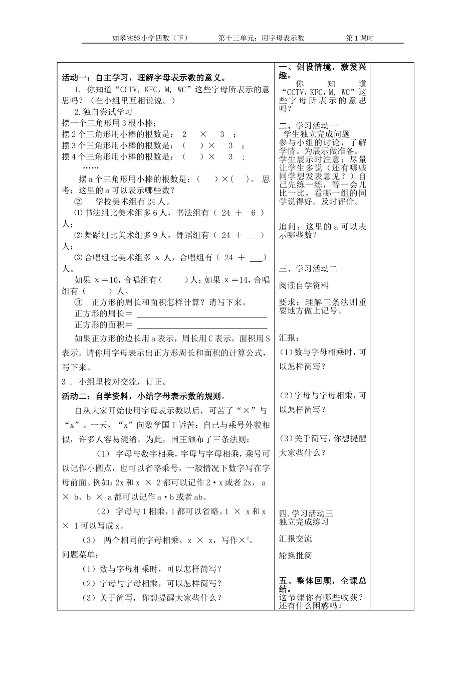 用字母表示数1_第2页
