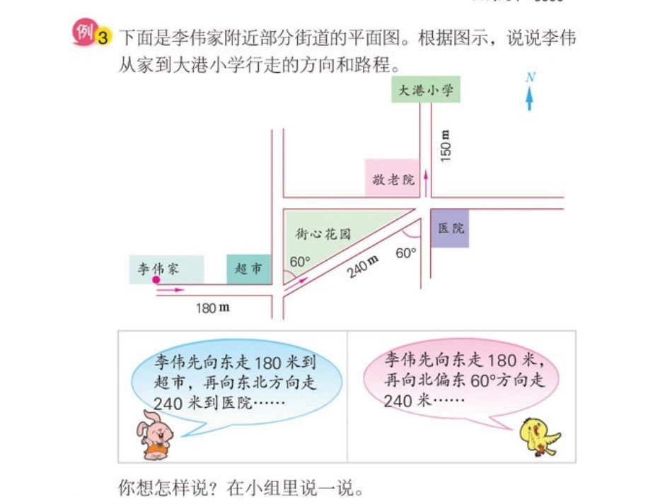用方向和距离描述行走路线_第2页
