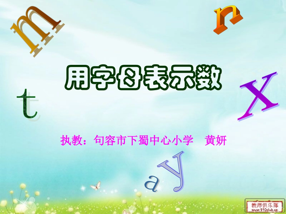 用字母表示数PPT_第1页