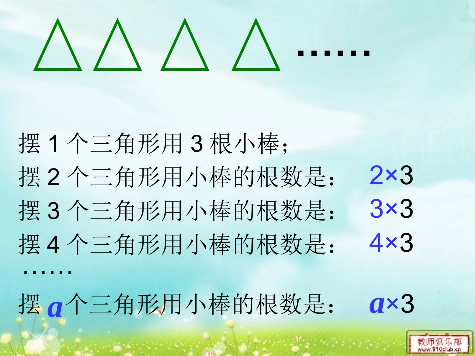 用字母表示数PPT_第3页