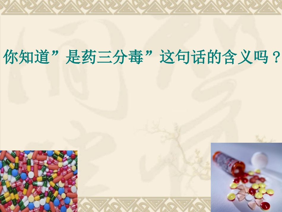 用药与急救MicrosoftPowerPoint演示文稿_第2页