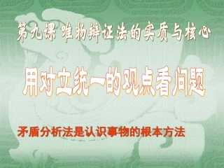 用对立统一的观点看问题