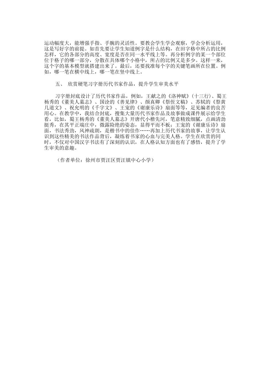 用好苏教版小学硬笔习字册“五部曲”_第2页