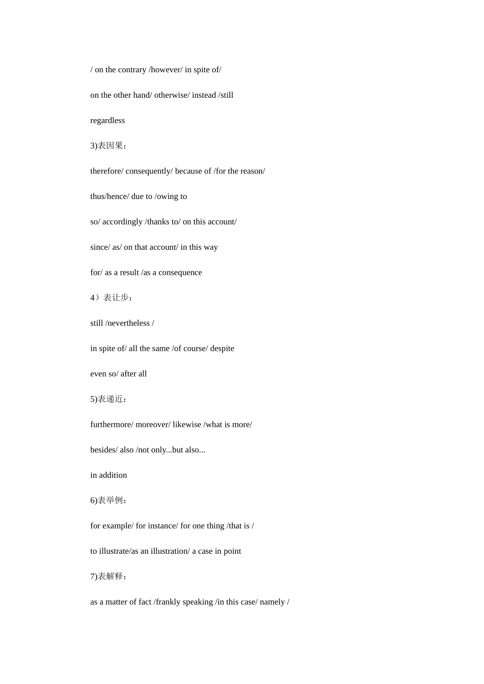 用好英语连接词_第2页