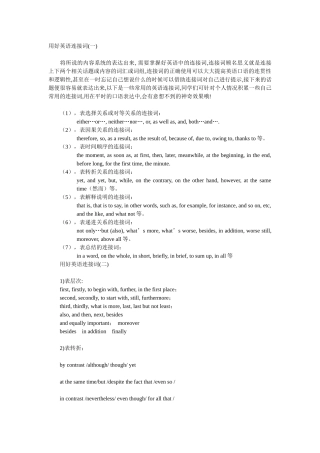 用好英语连接词