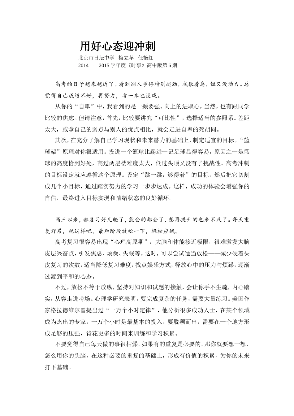 用好心态迎冲刺_第1页