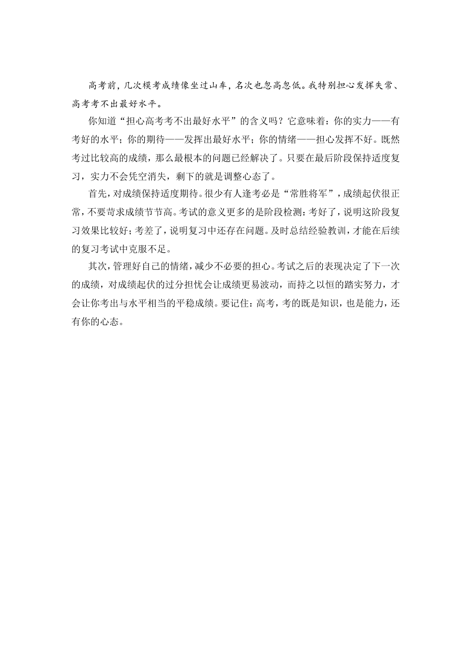 用好心态迎冲刺_第2页