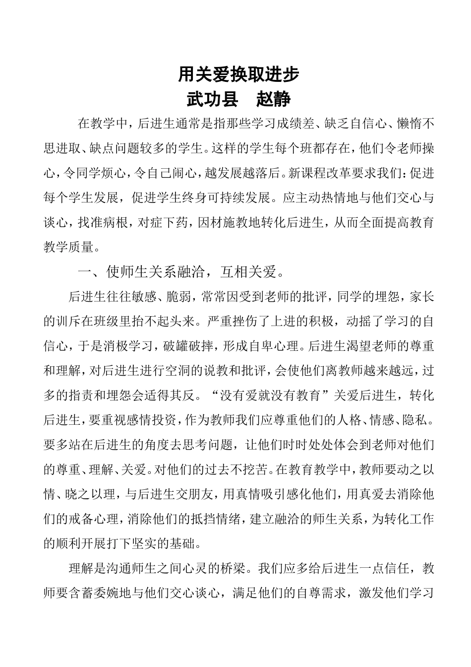 用关爱换取进步_第1页