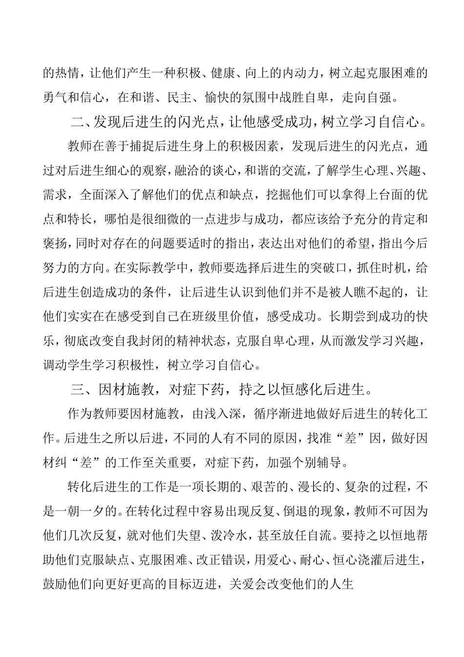 用关爱换取进步_第2页