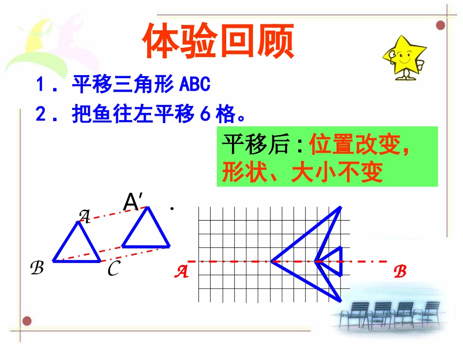 用坐标表示平移公开课[1]_第3页