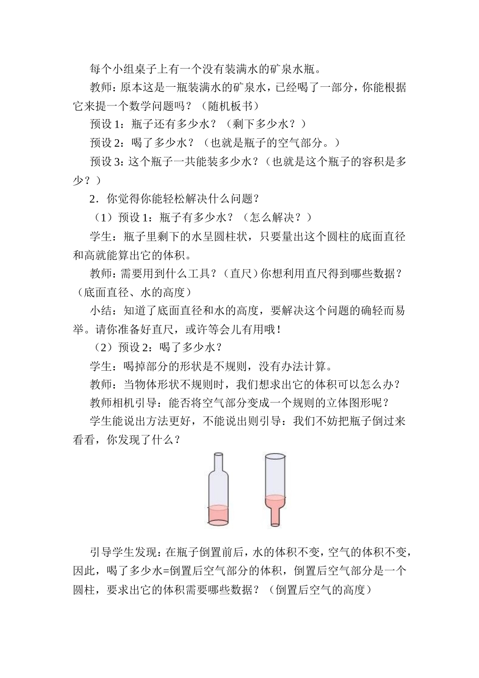 用圆柱的体积解决问题教学案例_第2页
