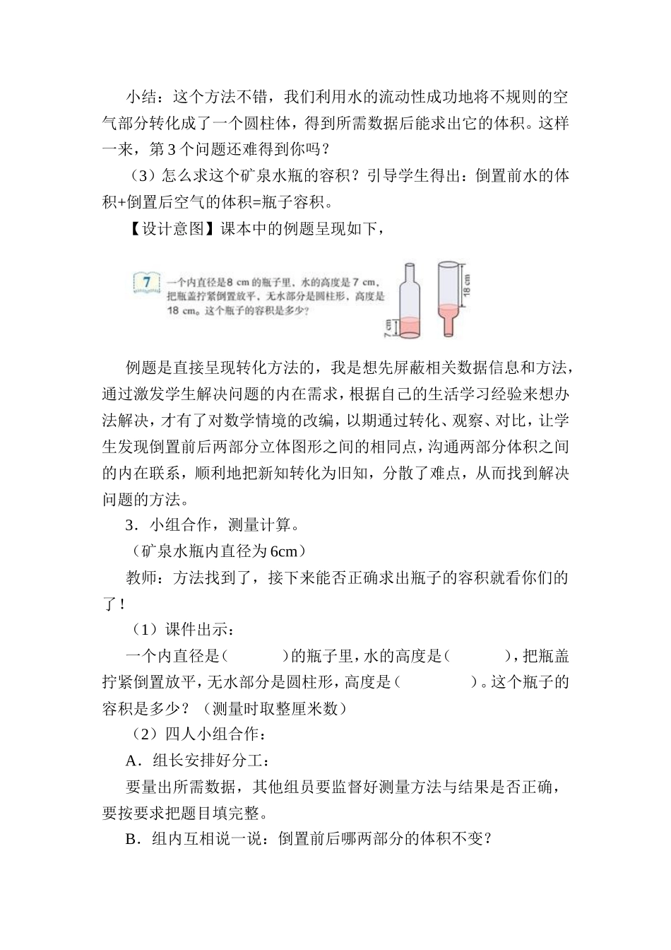 用圆柱的体积解决问题教学案例_第3页