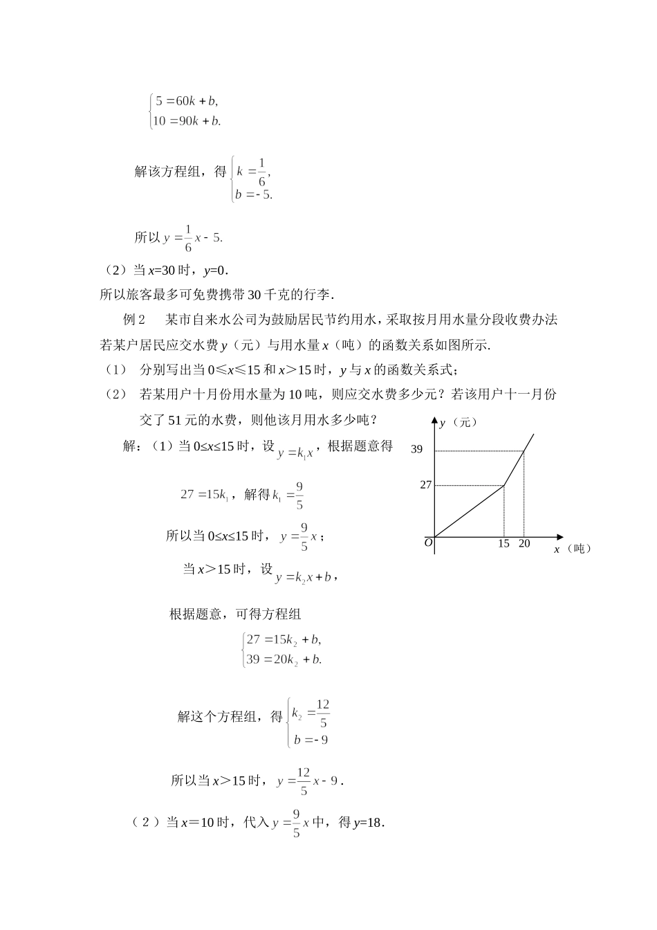 用二元一次方程组确定一次函数表达式_第2页