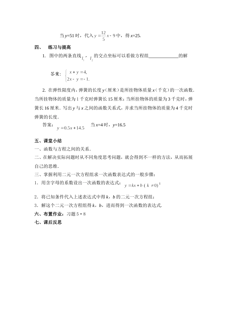 用二元一次方程组确定一次函数表达式_第3页