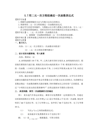 用二元一次方程组确定一次函数表达式