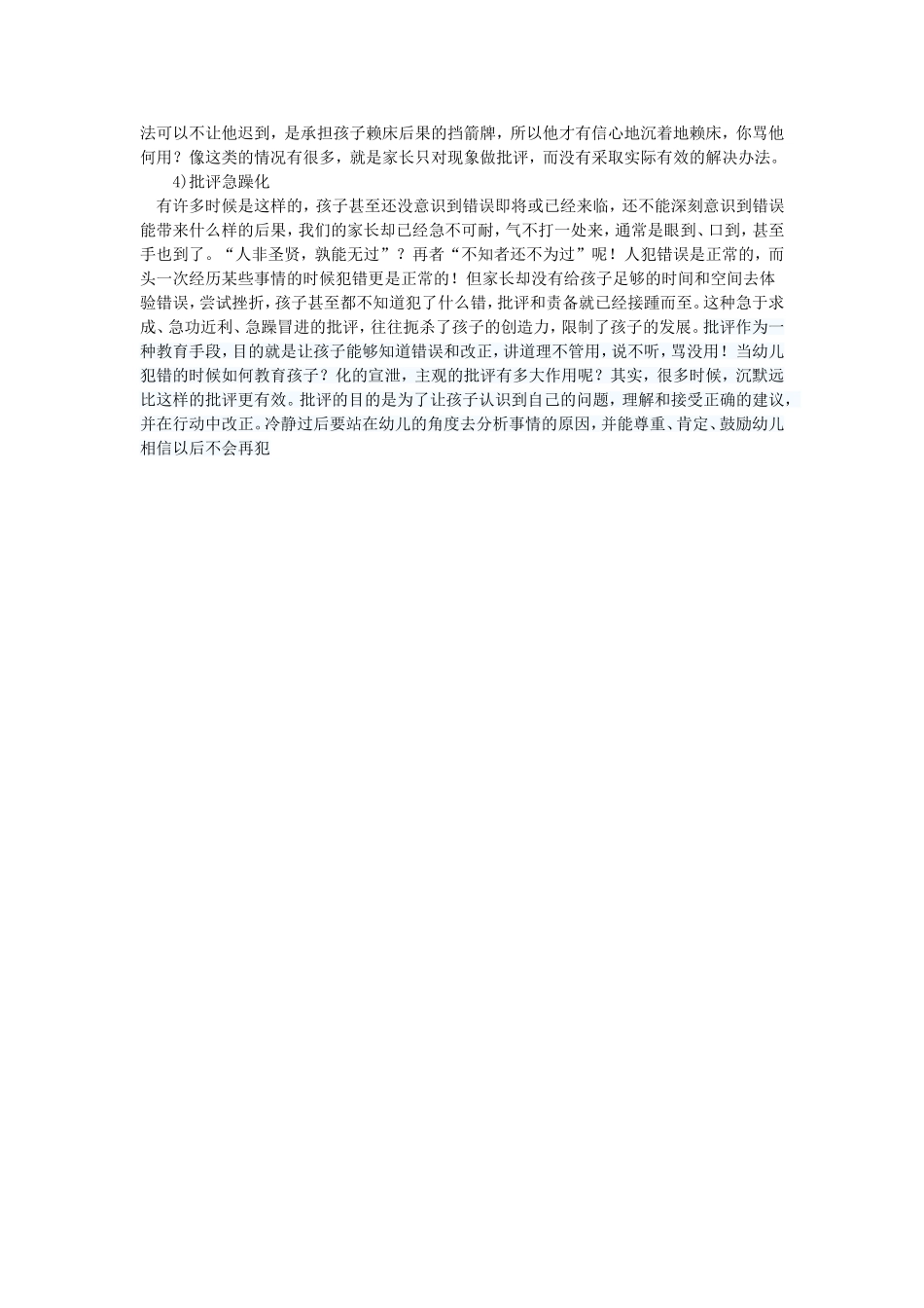 用合适的方法批评孩子_第2页