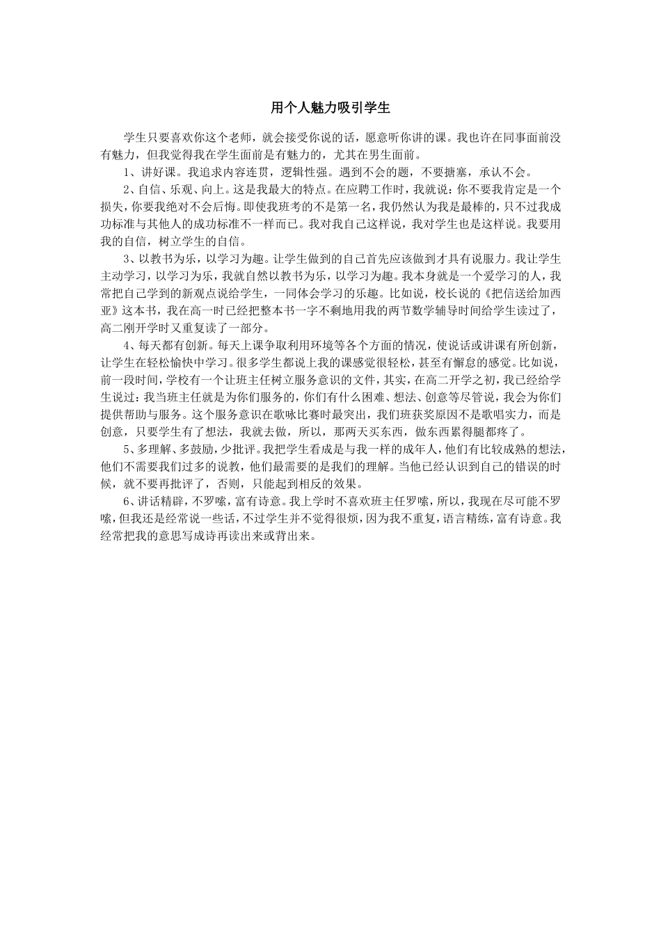 用个人魅力吸引学生_第1页