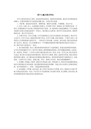 用个人魅力吸引学生