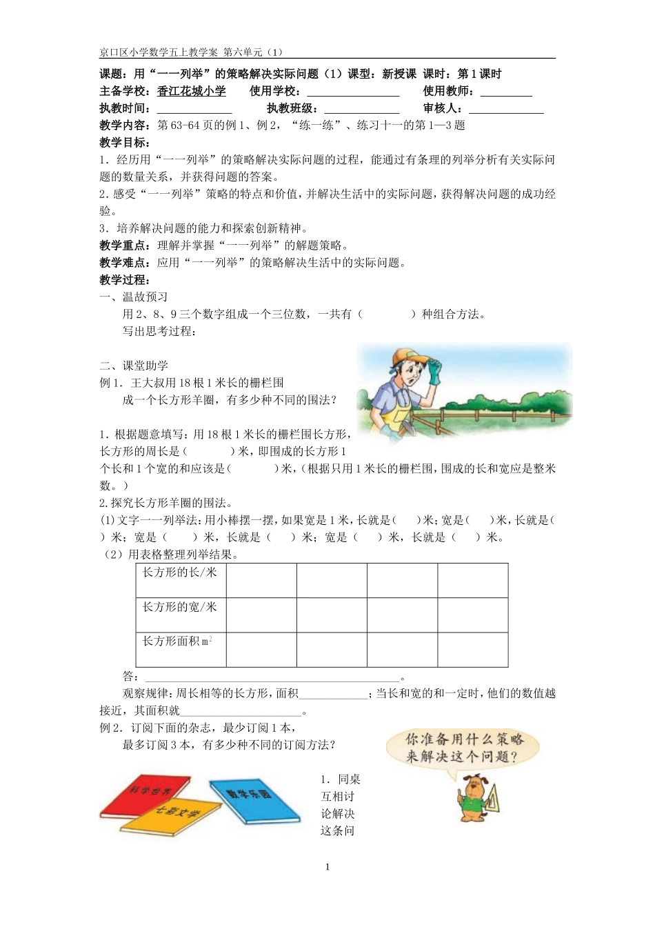用一一列举的策略解决实际问题教学案_第1页
