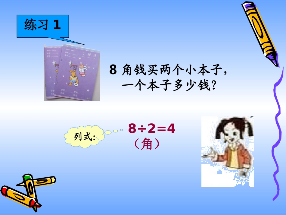 用乘除法解决两步计算应用题11_第2页