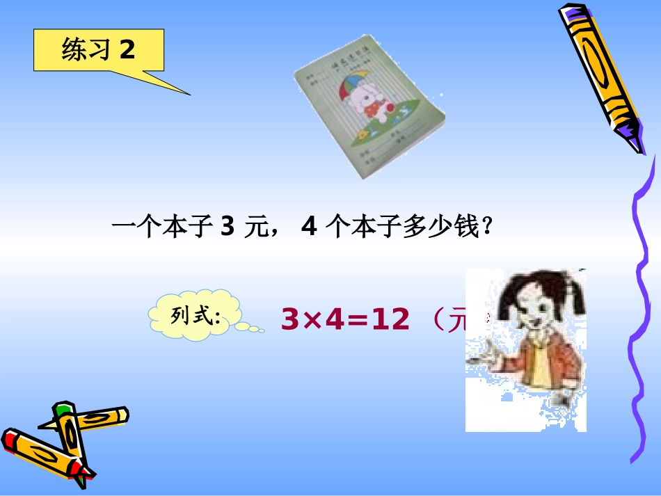 用乘除法解决两步计算应用题11_第3页