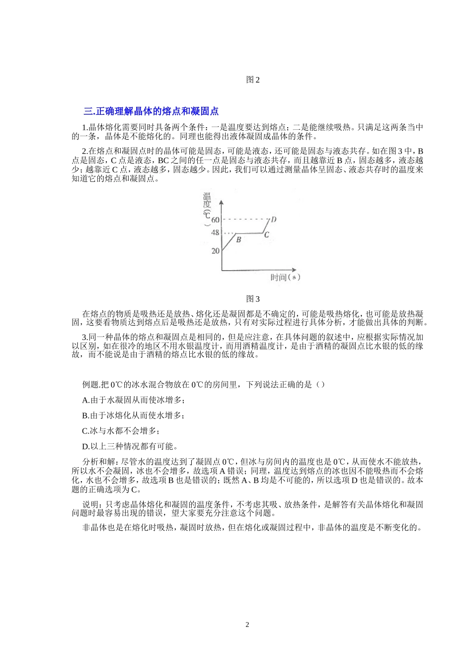 用图像学习熔化和凝固现象_第2页