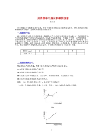 用图像学习熔化和凝固现象