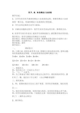 用789乘法口诀求商