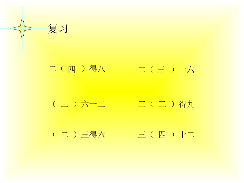 用2～6的乘法口诀求商_第1页