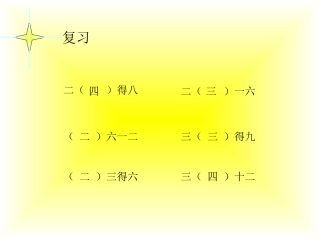 用2～6的乘法口诀求商