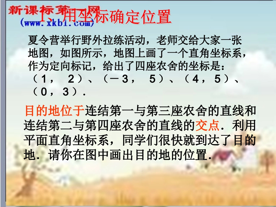 用坐标确定位置_第2页