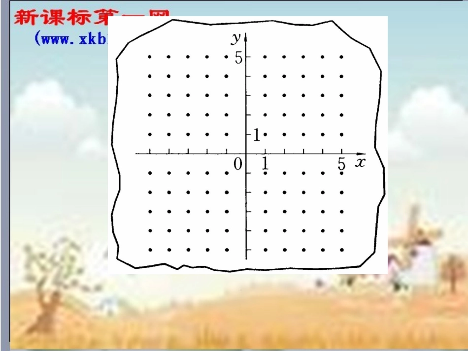 用坐标确定位置_第3页