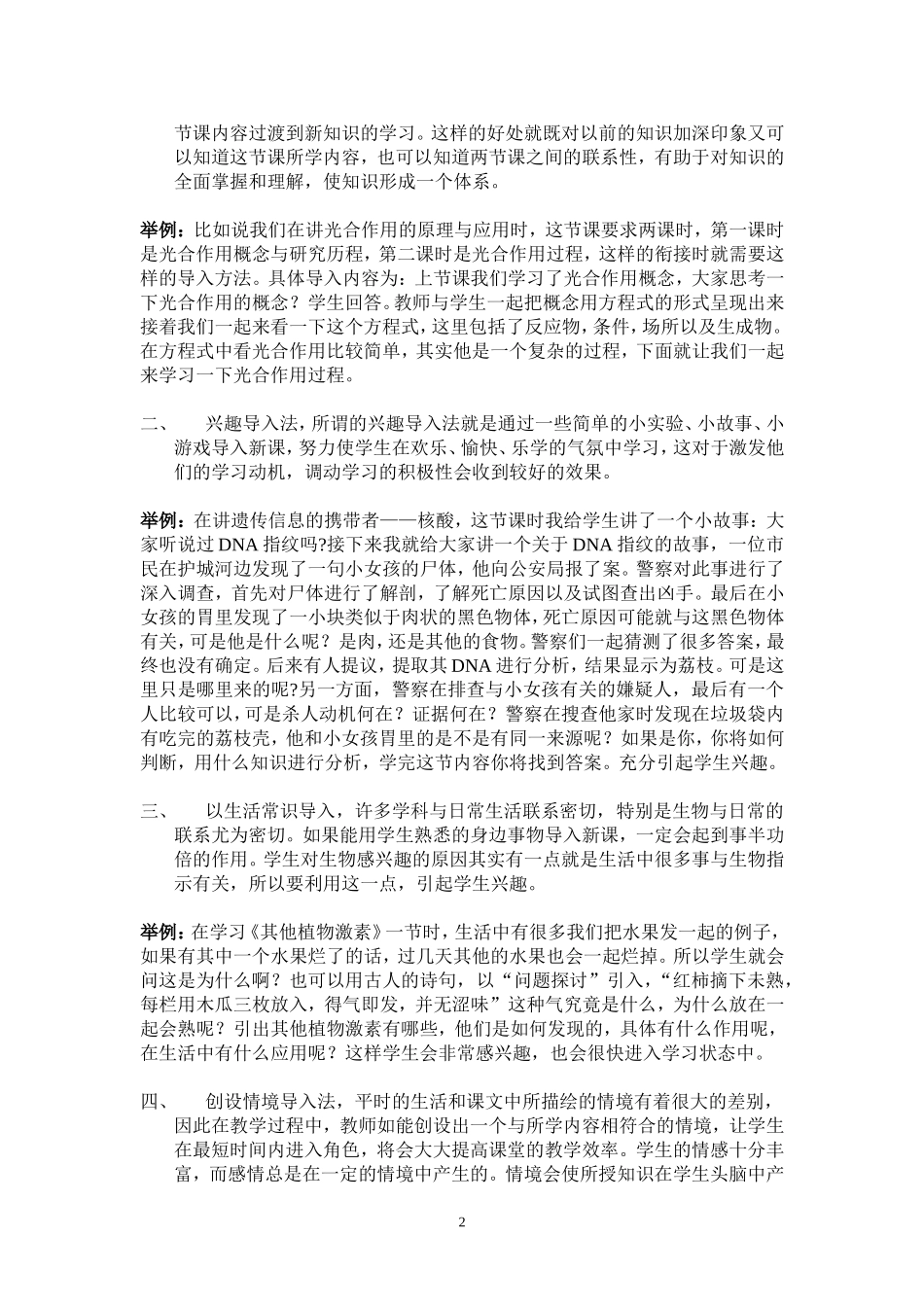 生物课堂教学导入的研究_第3页