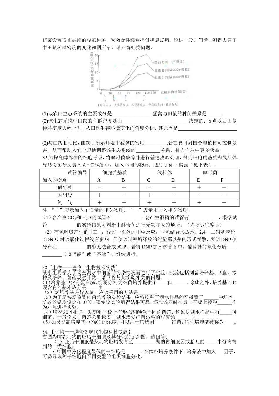 生物高考模拟试题_第2页