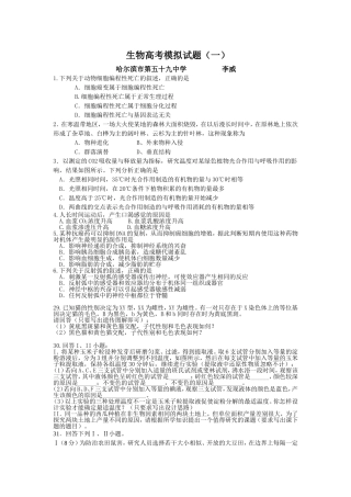生物高考模拟试题