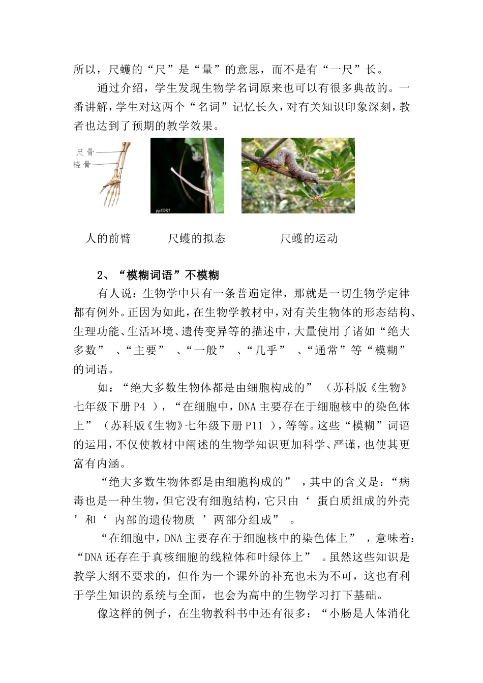 生物课堂也需要“咬文嚼字”_第2页