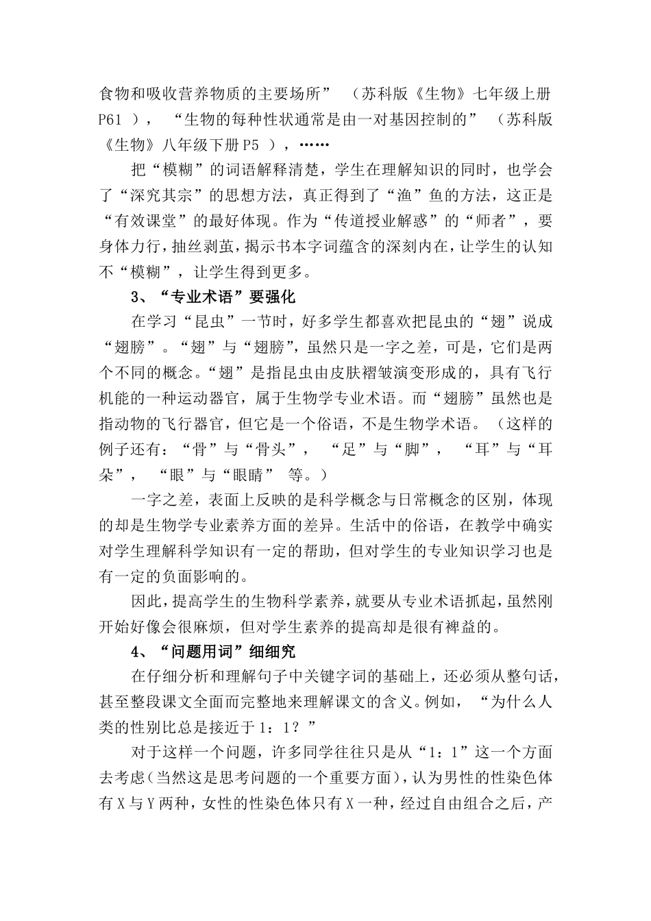 生物课堂也需要“咬文嚼字”_第3页