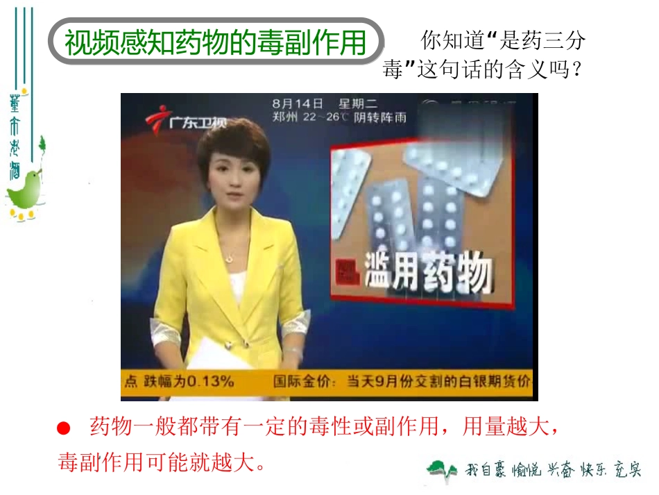 用药与急救课件_第1页