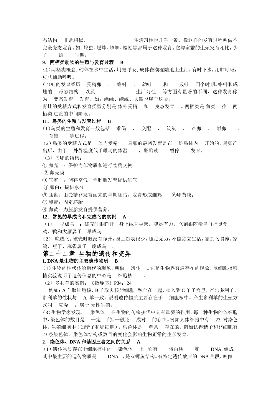 生物苏教版最新版八年级下复习要点_第2页