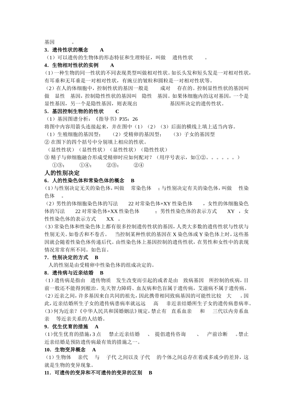 生物苏教版最新版八年级下复习要点_第3页