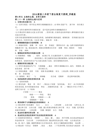 生物苏教版最新版八年级下复习要点