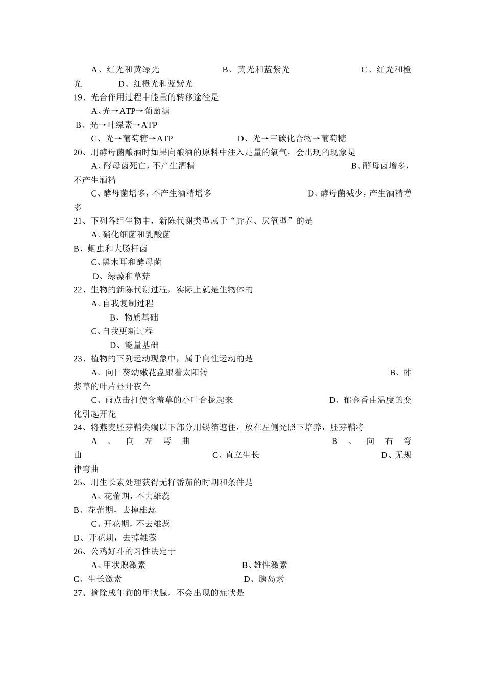 生物期考试题_第3页
