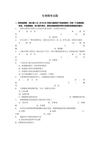 生物期考试题