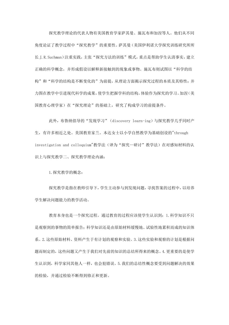 生物教学中实施探究教学_第2页